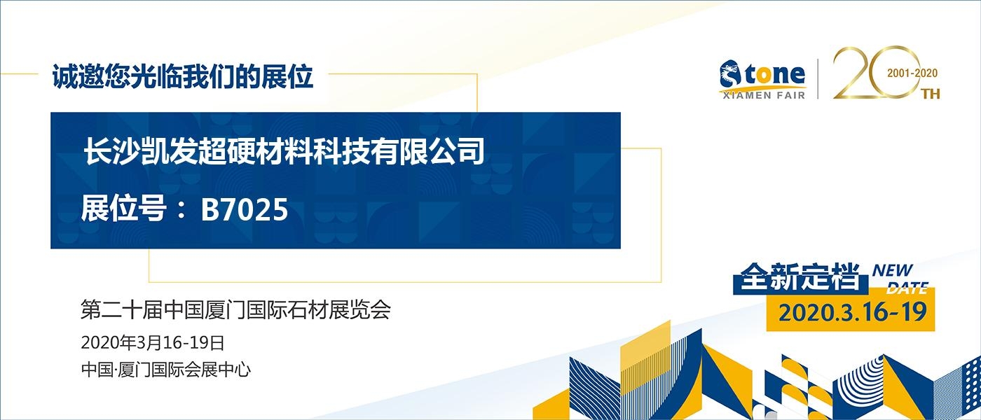 長(zhǎng)沙凱發(fā)超硬材料科技有限公司,長(zhǎng)沙礦山石材開采設(shè)備銷售,長(zhǎng)沙石材加工設(shè)備銷售,金剛石工具生產(chǎn)